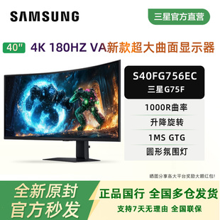 180HZ 1MS曲面电竞显示器S40FG756EC 三星40英寸奥德赛G75F