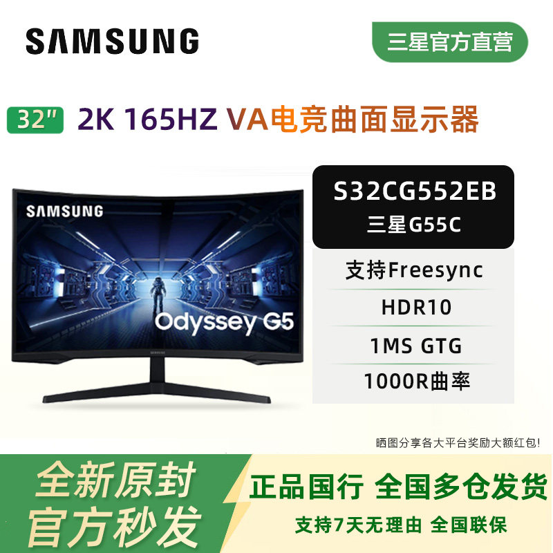 三星32英寸显示器 2K165Hz玄龙骑士G5曲面屏游戏电竞屏S32CG552EB
