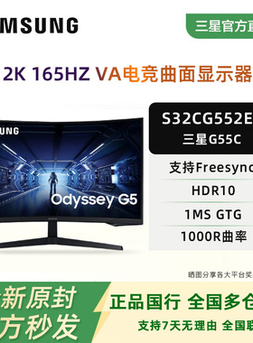 三星32英寸显示器 2K165Hz玄龙骑士G5曲面屏游戏电竞屏S32CG552EB