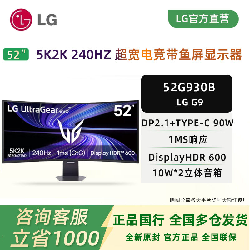 LG 52英寸曲面带鱼屏5K2K240Hz电竞高刷游戏DP2.1显示器52G930B