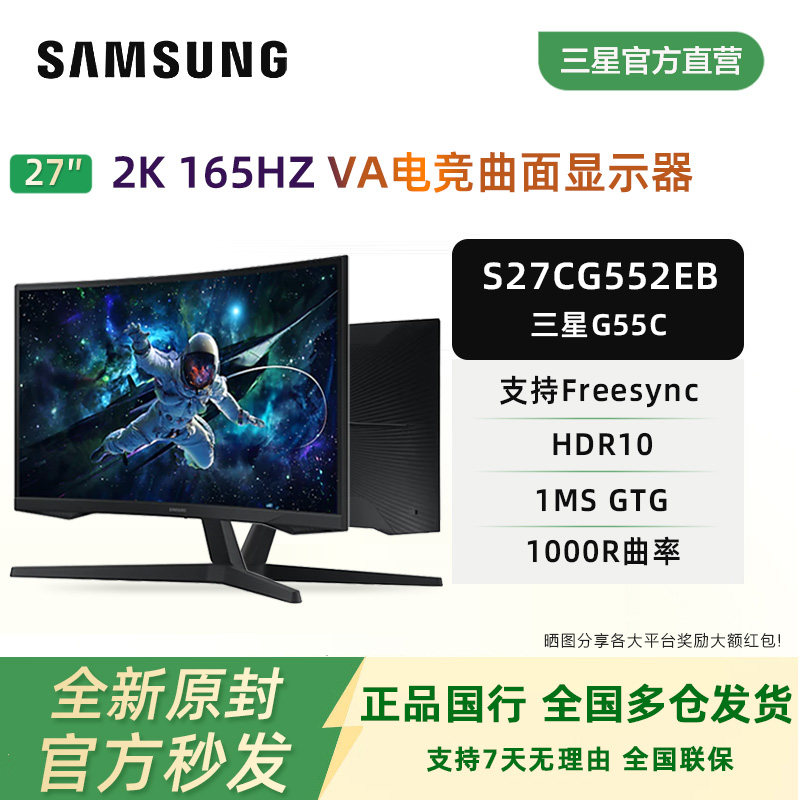 三星G5 27英寸2K165Hz曲面屏1MS高清HDR护眼电竞显示器S27CG552EB