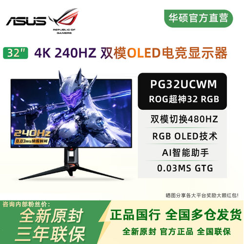 ROG超神32RGBPG32UCWM