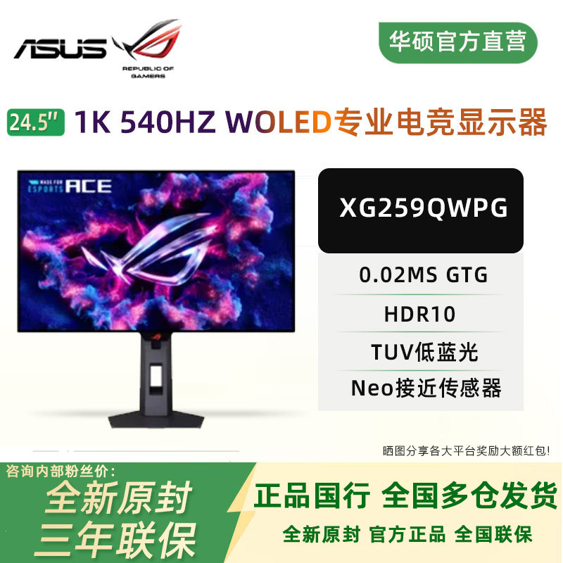 华硕ROG 24.5英寸电竞显示器XG259QWPG 540Hz
