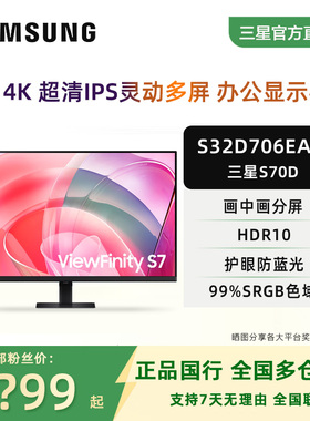 三星32英寸4K设计显示器平面绘图设计护眼窄边框办公屏S32D706EAC