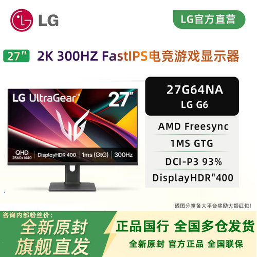 LG27英寸IPS电竞显示器27G64NA