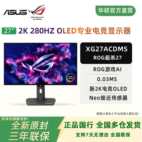 华硕ROGXG27ACDMS显示器