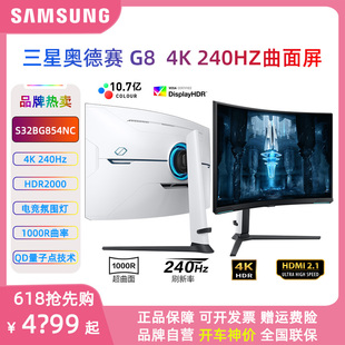 HDMI2.1电脑显示器 32寸4K240HZ量子点MINILED 三星奥德赛NEO