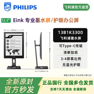 飞利浦墨水屏13B1K3300 13.3英寸电子书阅读器电子纸显示屏墨水屏