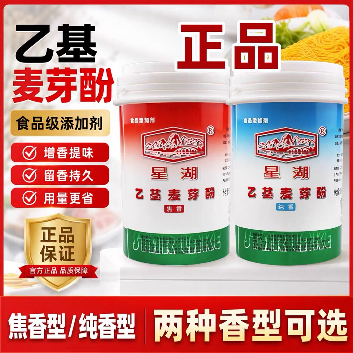 星湖乙基麦芽酚去腥增香商用