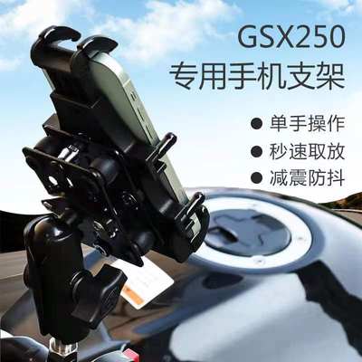 嘉得瑞铃木GSX250摩托车专用支架