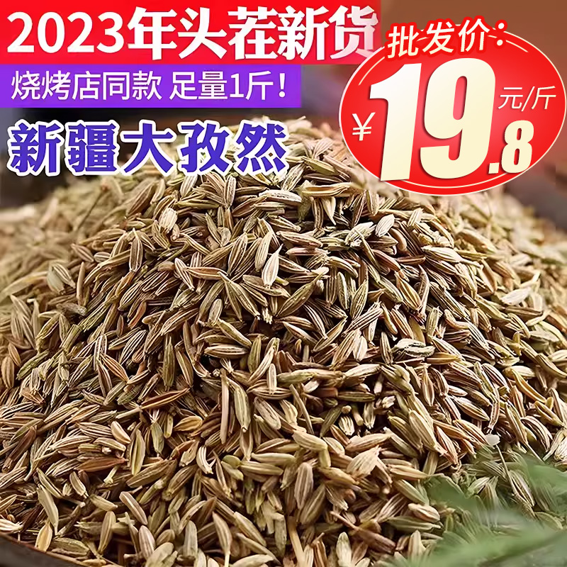 新疆批发孜然子然粒500g烧烤调料