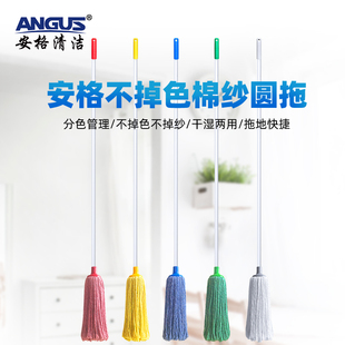安格清洁不掉色分色棉纱圆拖老式圆头墩布吸水干湿两用不掉毛家用