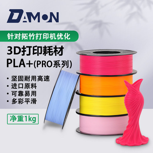 PLA+1kg1.75mm高速3D打印线