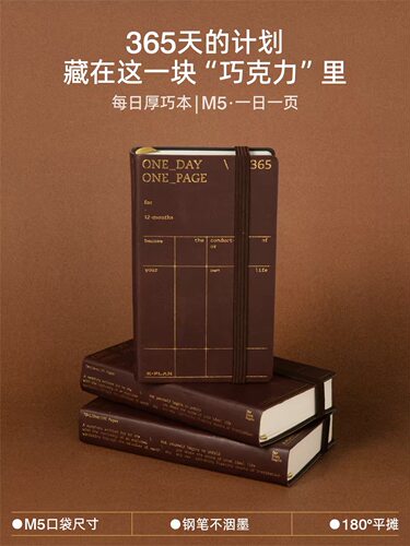 inth 巧克力手帐本（m5 124x72mm）