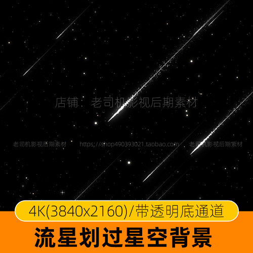 夜空天空星空动态背景视频流星素材星光雨坠落划过透明底粒子特效