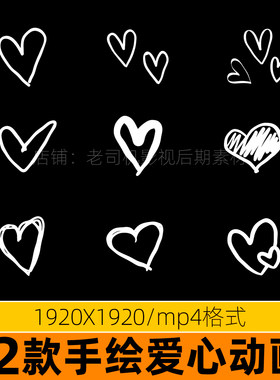 手绘卡通爱心动画特效视频素材可爱心形一箭穿心动态贴纸AE/PR