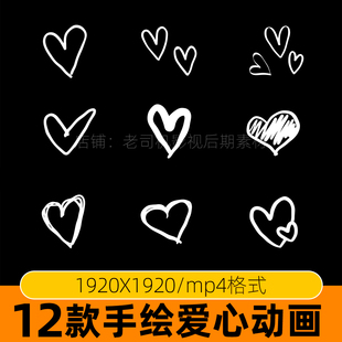 手绘卡通爱心动画特效视频素材可爱心形一箭穿心动态贴纸AE/PR