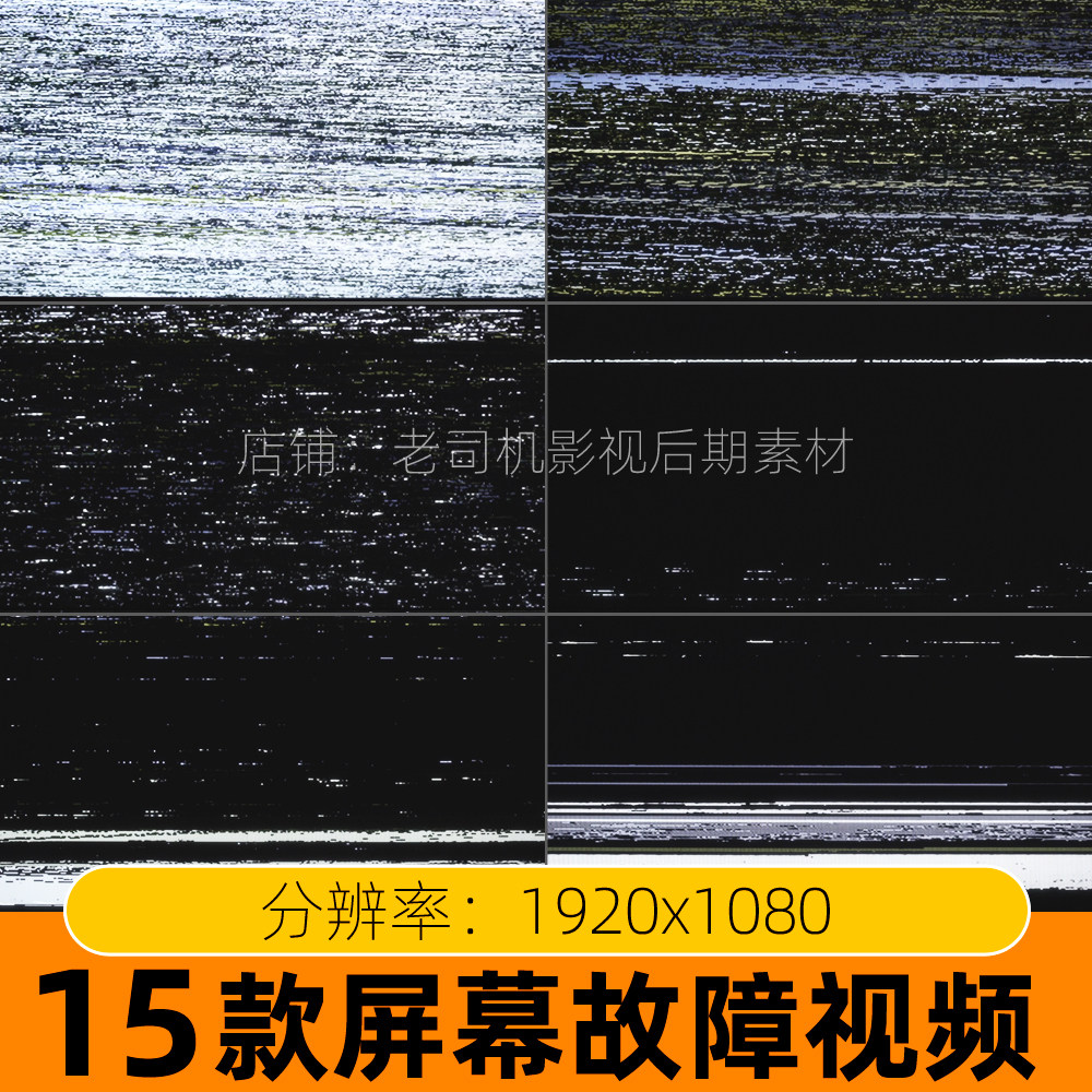电视雪花屏幕干扰故障特效素材无设计素材/源文件