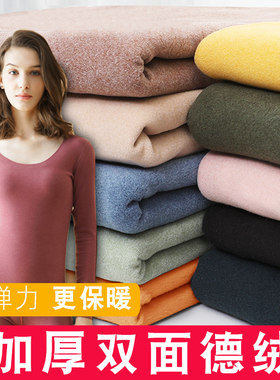 【加厚保暖】秋冬双面德绒布料