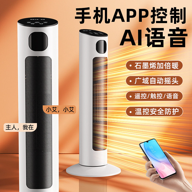 跨境取暖器暖风机电暖器电暖气家用节能卧室塔式立式摇头语音控制,生活电器,暖风机/取暖器,淘宝优惠券,粉丝福利购,淘宝优惠卷