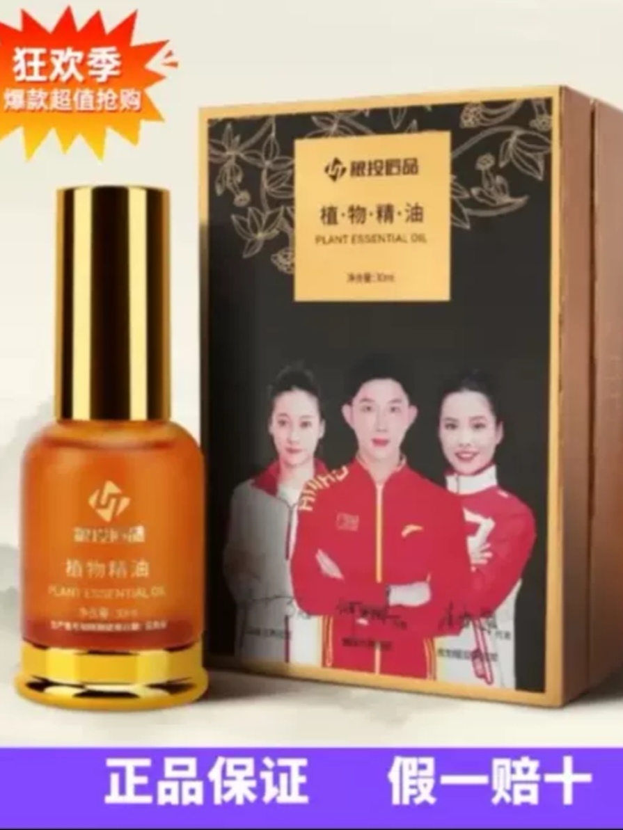 会发热的粮投匠品 运动中谷道通经活络肩颈 单方精油植物草本按摩