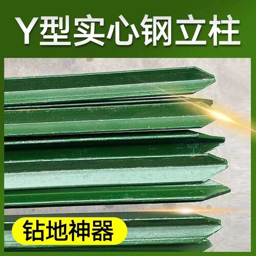 围栏专用立柱防锈牛栏网 Y型尖头柱加厚立柱三角铁实心立柱铁丝网