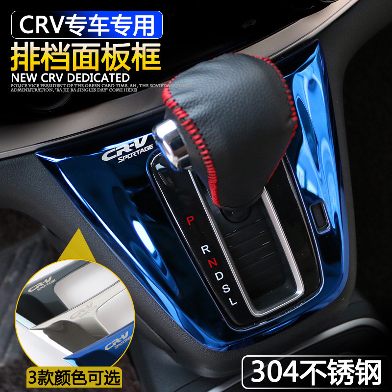 专用于本田12-16款crv改装档位面板15crv排挡内饰装饰框改装贴条