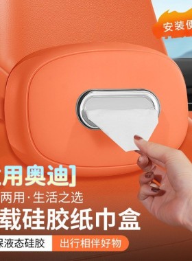 适用奥迪A5L车载纸巾盒抽纸挂式A6LA4LA3LQ3Q5L汽车配件用品大全