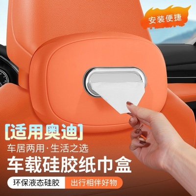 适用奥迪A5L车载纸巾盒抽纸挂式A6LA4LA3LQ3Q5L汽车配件用品大全
