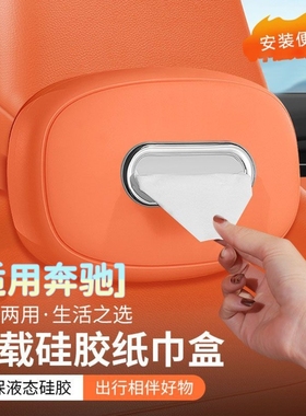 奔驰E/C级车载纸巾挂袋glc260l硅胶e300l抽纸盒c260车内收纳用glb