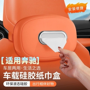 奔驰E/C级车载纸巾挂袋glc260l硅胶e300l抽纸盒c260车内收纳用glb