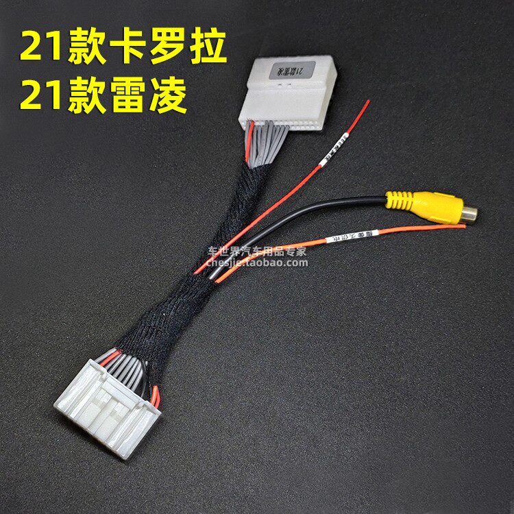 21卡罗拉雷凌原车屏摄像头转接线