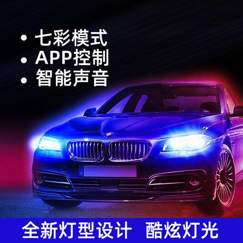 欧浦能汽车led大灯RGBled车灯APP控制led前大灯IP67防水射灯超亮