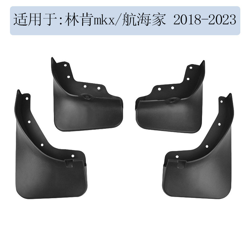 适用于 林肯MKX 航海家 挡泥板  汽车改装配件 挡泥板 挡泥皮