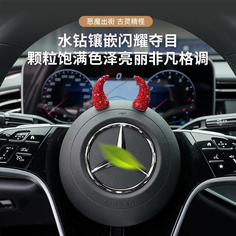 适用于奔驰镶钻恶魔角摄像头装饰E级S级C级EQE EQS SUV车内饰品