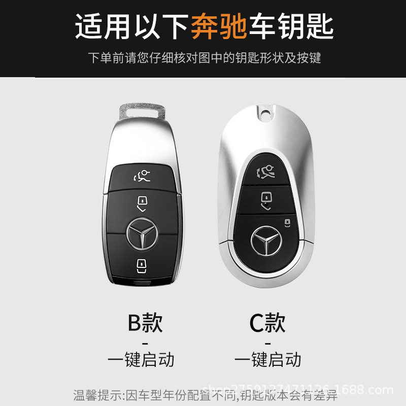 适用奔驰钥匙套E级e300l迈巴赫S级C级C260L汽车A级glb壳glc扣包