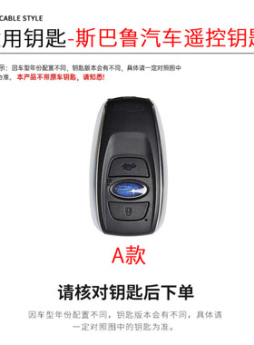 适用斯巴鲁钥匙套森林人傲虎XV力狮BRZ旭豹汽车全包金属钥匙壳扣