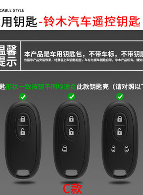 铃木钥匙套 DA17W汽车MH34壳MK21扣SX4包MJ23 suzuki solio ma36s