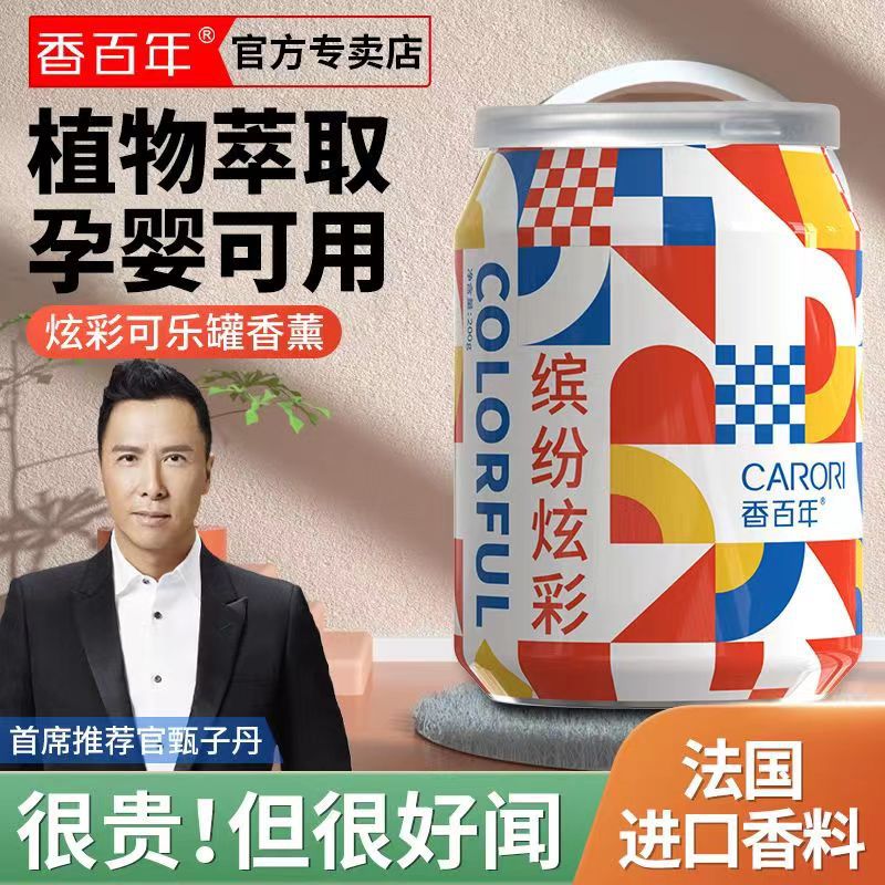 香百年车载香薰邂逅炫彩古龙汽车香水摆饰新款杯架可乐罐香膏