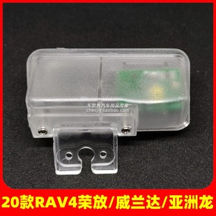 威兰达亚洲龙20款 RAV4专用牌照灯摄像头支架记录仪后拉探头底座壳