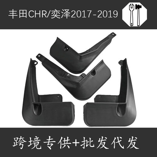 适用于丰田CHR 奕泽IZOA 汽车改装配件挡泥板  挡泥皮