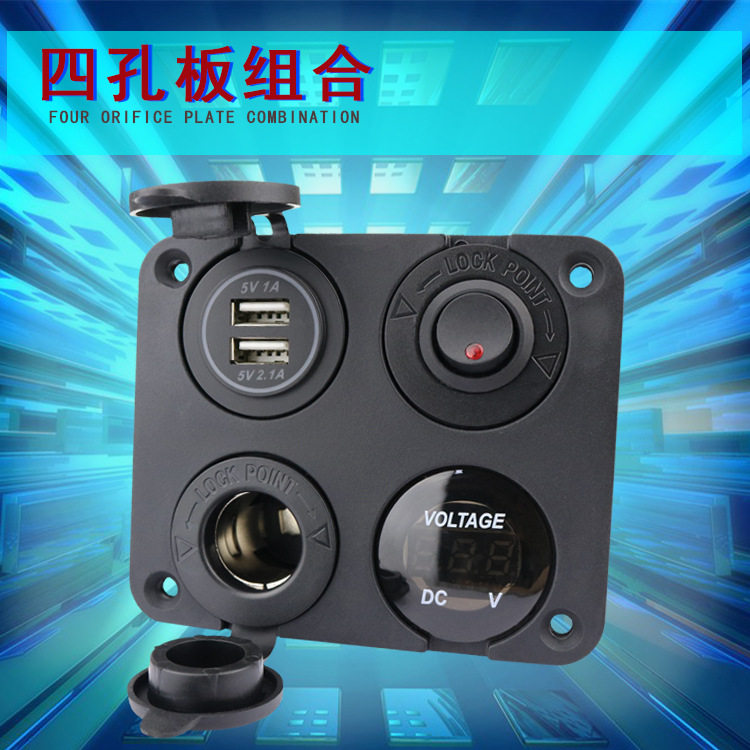 汽车车载充电器USB充电口改装改装开关面板组合usb带电压表点烟器