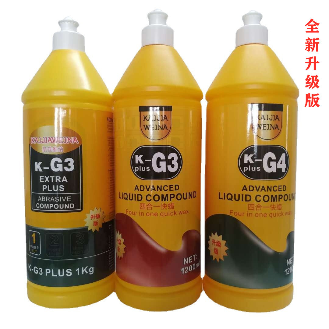 G3抛光蜡G4汽车蜡三合一快蜡g3蜡上光蜡划痕修复蜡镜面蜡