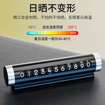 金属滚轮式高档汽车临时停车电话号码牌挪车移车停车卡内饰摆件