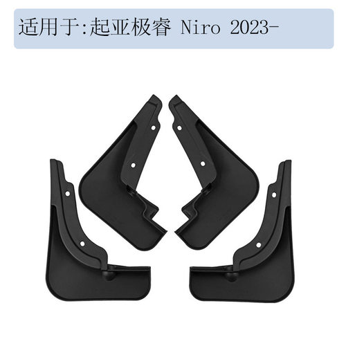 适用于 起亚极睿挡泥板 Niro HEV 轮胎挡泥板挡泥皮瓦配件 2023+