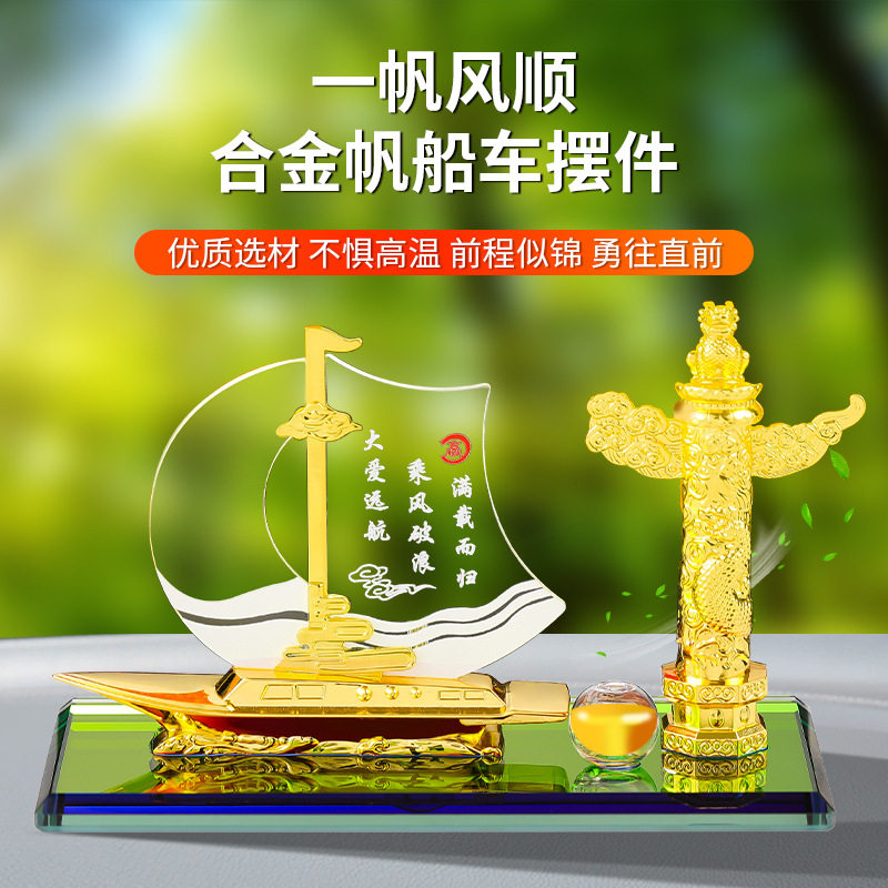 新款一帆风顺汽车摆件合金船车载中控台香薰装饰品旗帜党旗