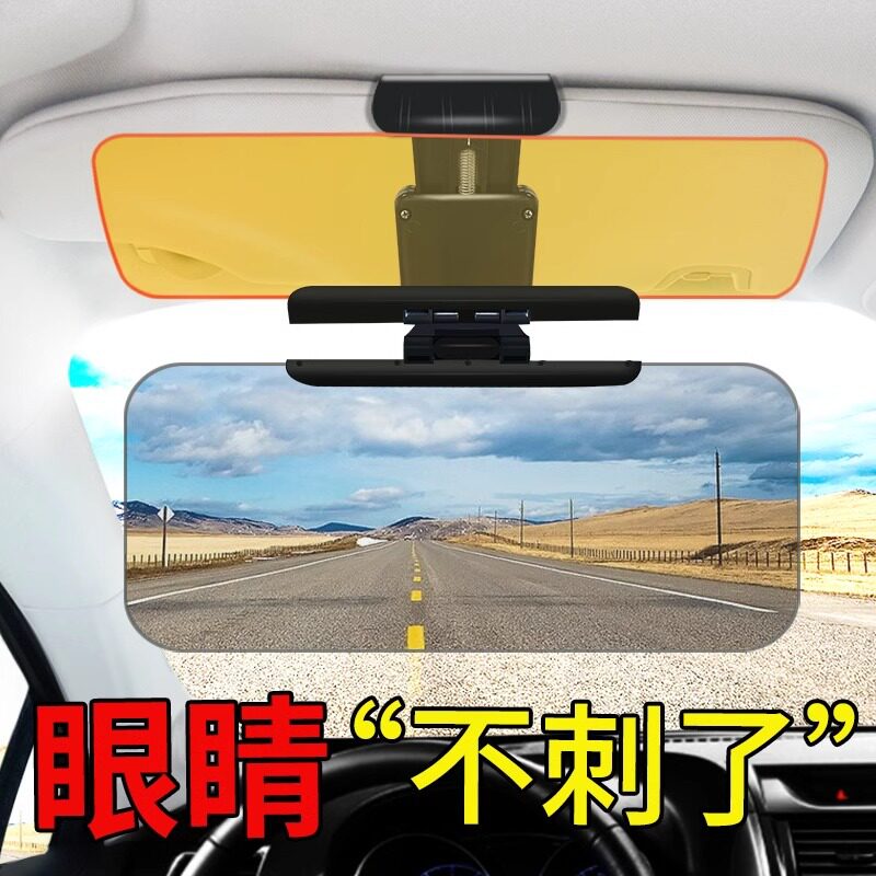 汽车夜视防远光灯克星遮阳板防炫目防眩镜日夜两用司机护目镜