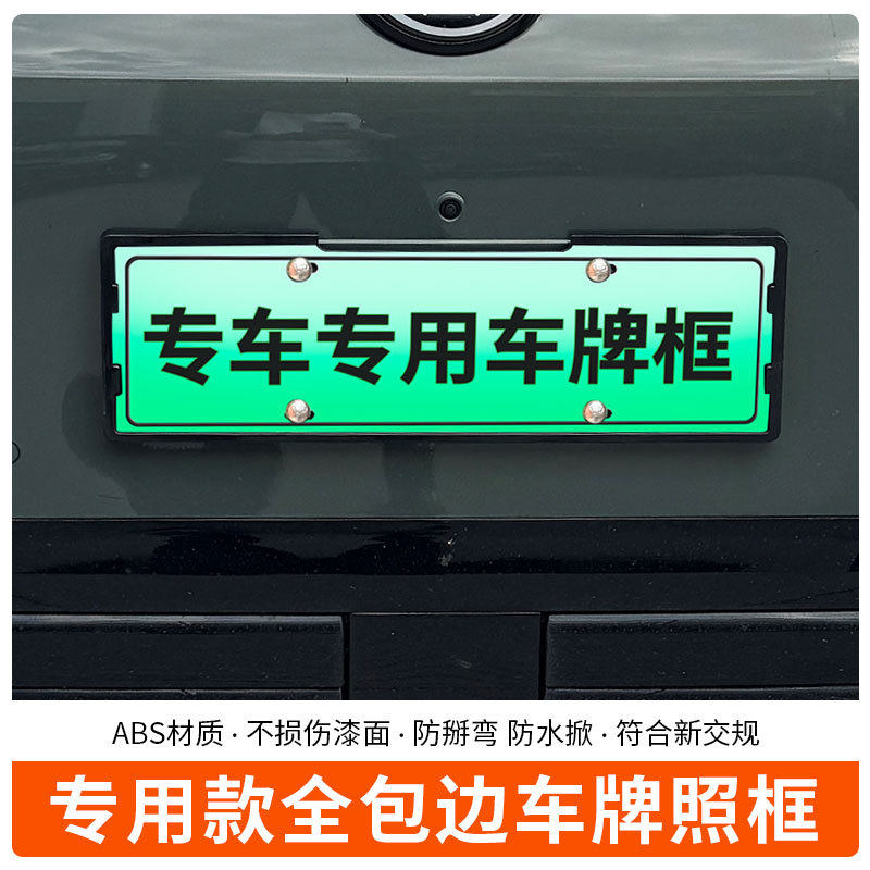 适用于2026大众ID9X车牌框新能源全包边牌照框绿牌新规牌照