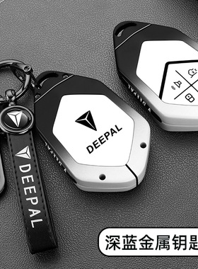2024款长安深蓝s7钥匙套荣耀版s7isl03卡片g318车金属扣包壳