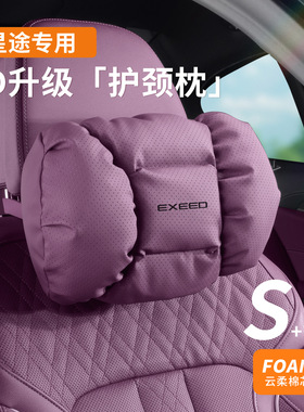 新款星途星纪元et头枕腰靠汽车用品紫色配件车座椅靠枕护颈枕